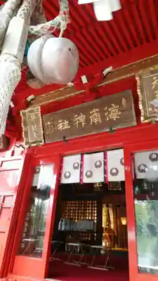 海南神社の本殿・本堂