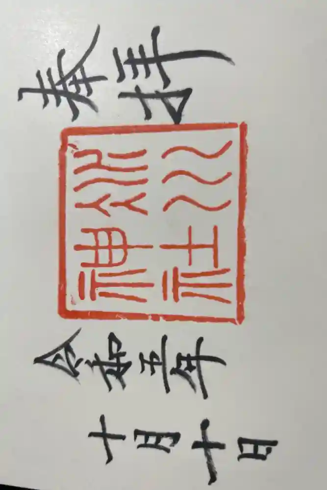 赤坂氷川神社の御朱印