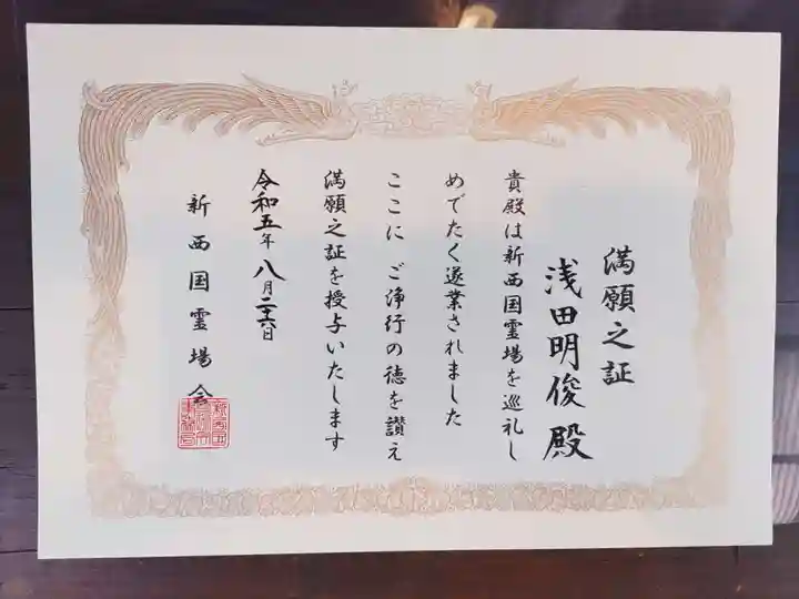 安養寺(立木観音)(滋賀県)