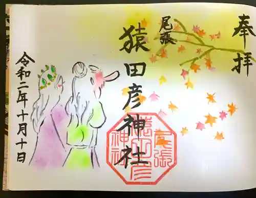 尾張猿田彦神社の御朱印