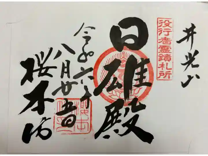 吉野山 桜本坊 役行者霊跡