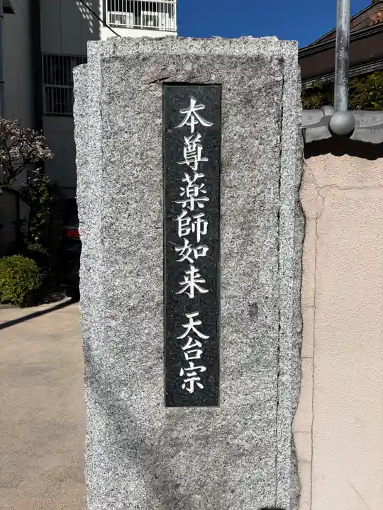 神楽坂安養寺(東京都)