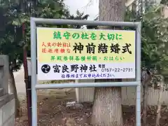 富良野神社の建物その他