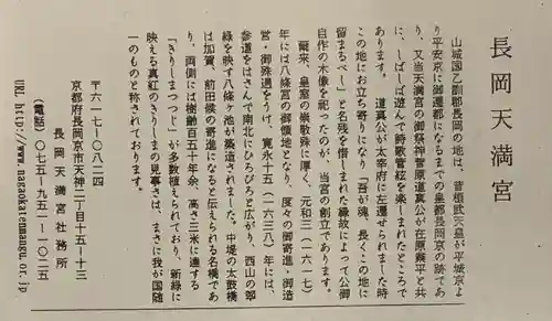 長岡天満宮の授与品その他