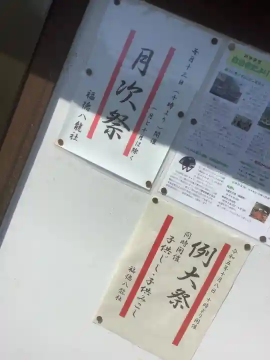 八龍社(福徳町)のお祭り