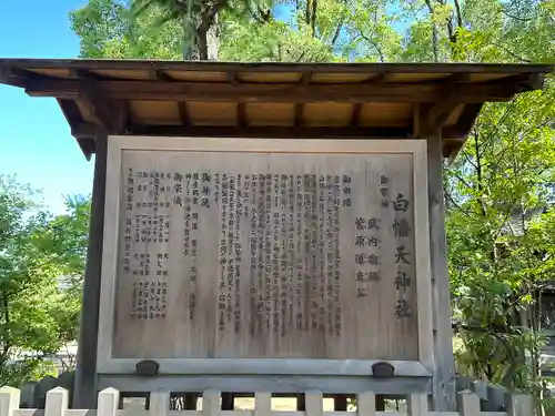 白幡天神社の歴史