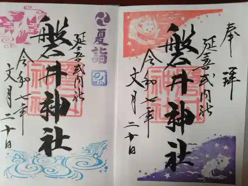 磐井神社(東京都)