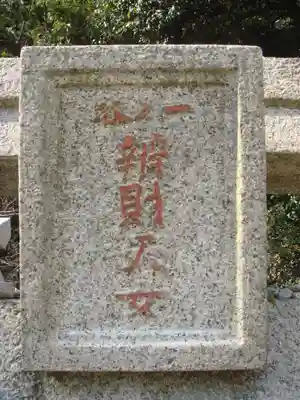 福祥寺（須磨寺）のその他建物
