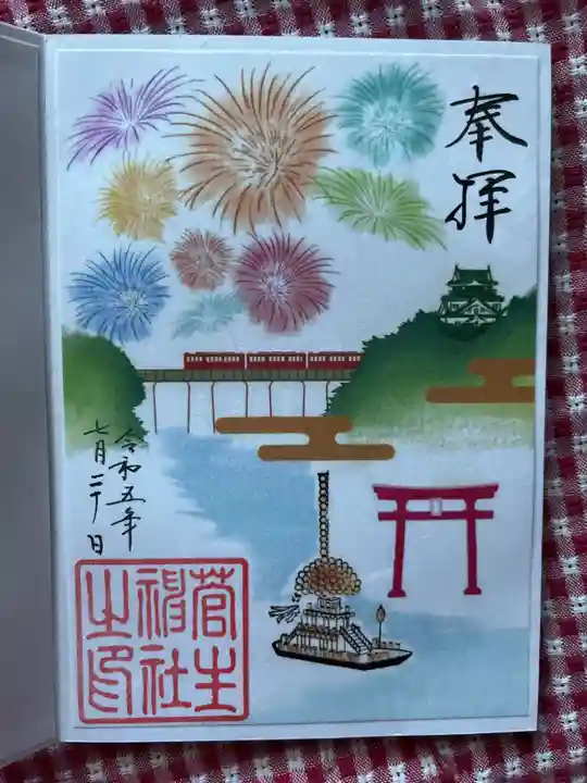 菅生神社(愛知県)