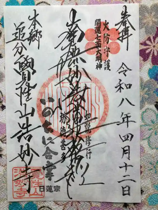 浩妙寺(東京都)