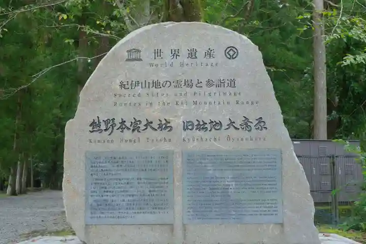 大斎原(熊野本宮大社旧社地)のその他建物