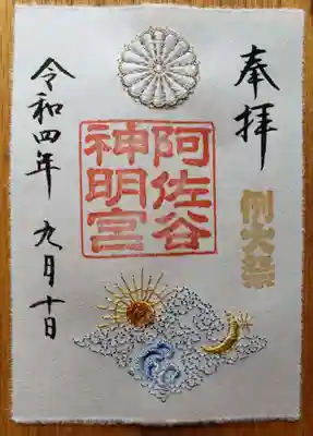 阿佐ヶ谷神明宮(東京都)
