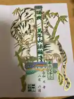 法輪寺(東京都)