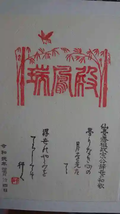 瑞鳳寺の御朱印