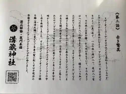 溝旗神社（肇國神社）の授与品その他