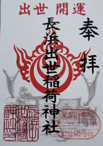 豊国神社(滋賀県)