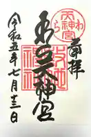 敷地神社(わら天神宮)(京都府)