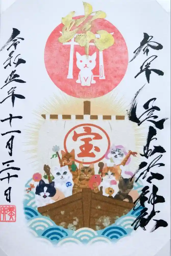 長崎尾曲がり猫神社の御朱印