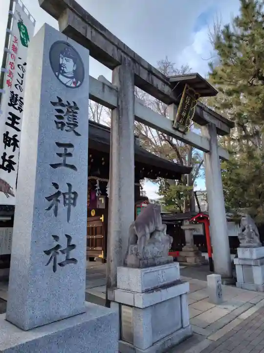 護王神社(京都府)