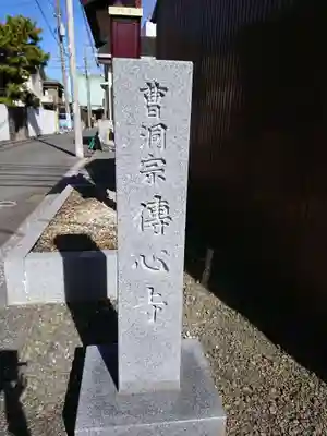 傳心寺のその他建物