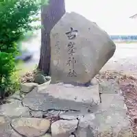 御刀神社の末社・摂社