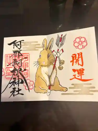 阿邪訶根神社(福島県)