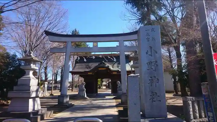 小野神社の鳥居