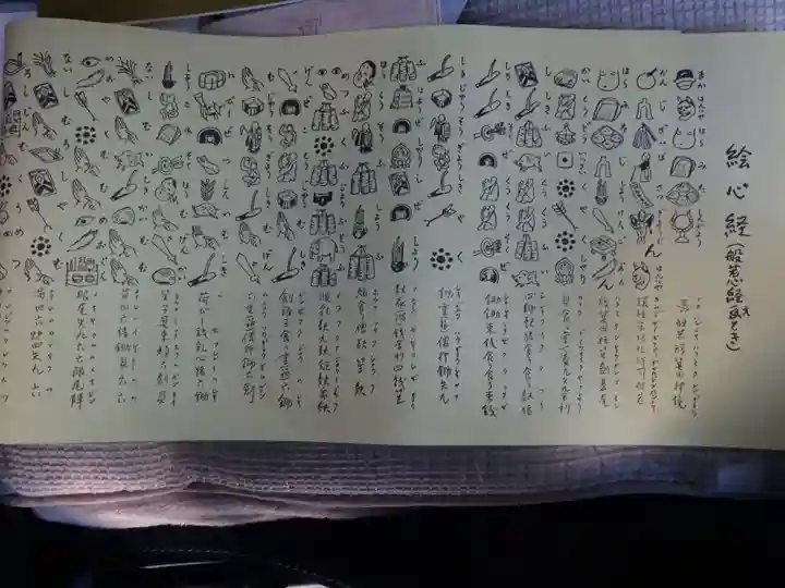 常楽寺の授与品その他