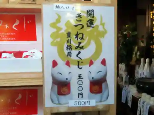 豊川稲荷東京別院(東京都)