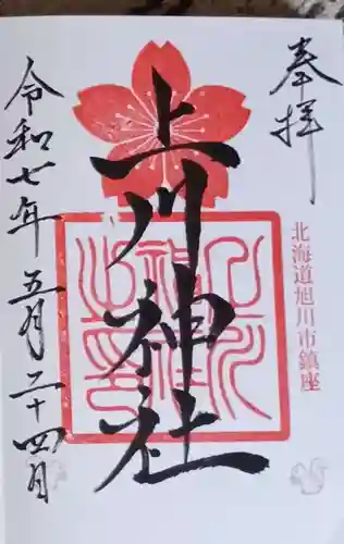 上川神社の御朱印