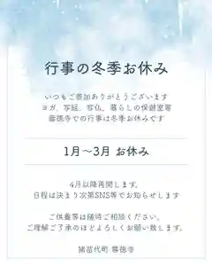 壽徳寺 じゅとくじ(福島県)(2026年02月04日(水) 09時14分29秒投稿)