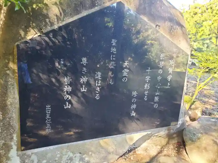 皆神神社のその他建物