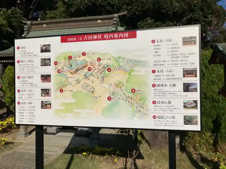 常陸第三宮 吉田神社(茨城県)