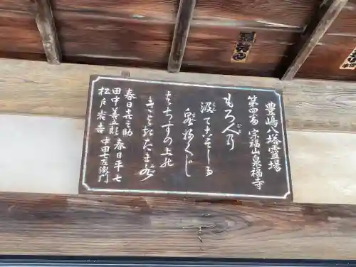 泉福寺(東京都)