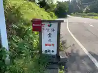 蓮福寺のその他建物