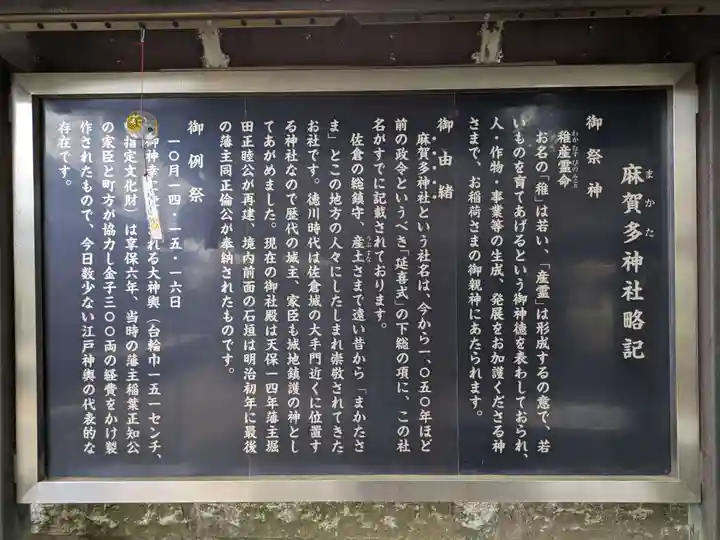 麻賀多神社(千葉県)