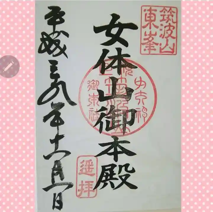 筑波山神社 女体山御本殿(茨城県)