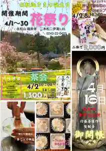 曹洞宗 永松山 龍泉寺(福島県)(2023年03月22日(水) 16時32分29秒投稿)