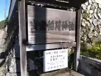 出世稲荷神社(京都府)