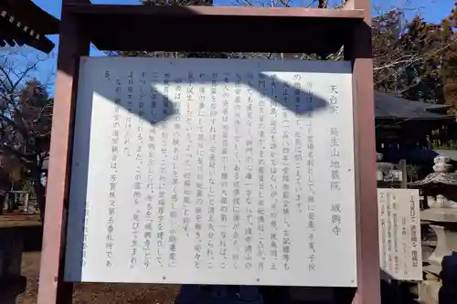 城興寺（延生地蔵尊）(栃木県)