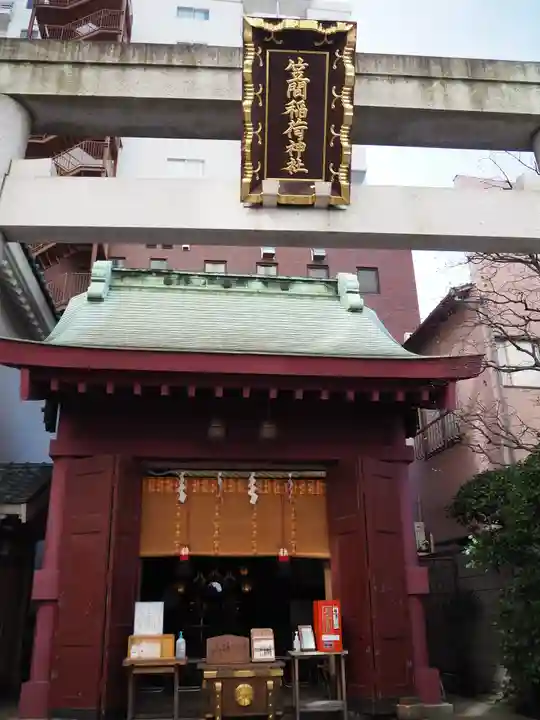 笠間稲荷神社 東京別社の本殿・本堂