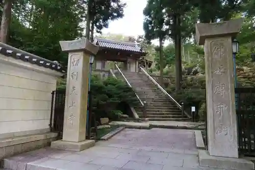 忉利天上寺の山門