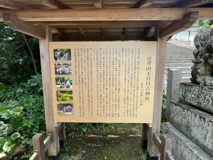山王宮日吉神社(京都府)