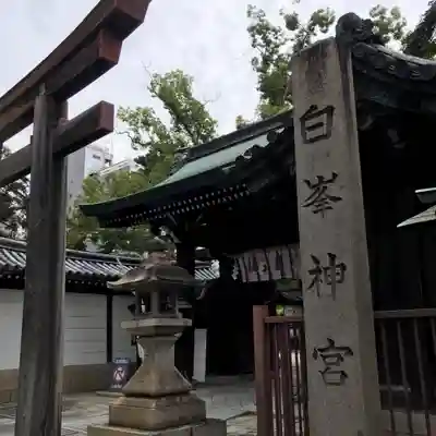 白峯神宮のその他建物