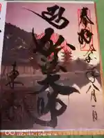 東寺(教王護国寺)の御朱印