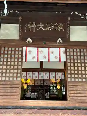 諏訪神社の本殿・本堂