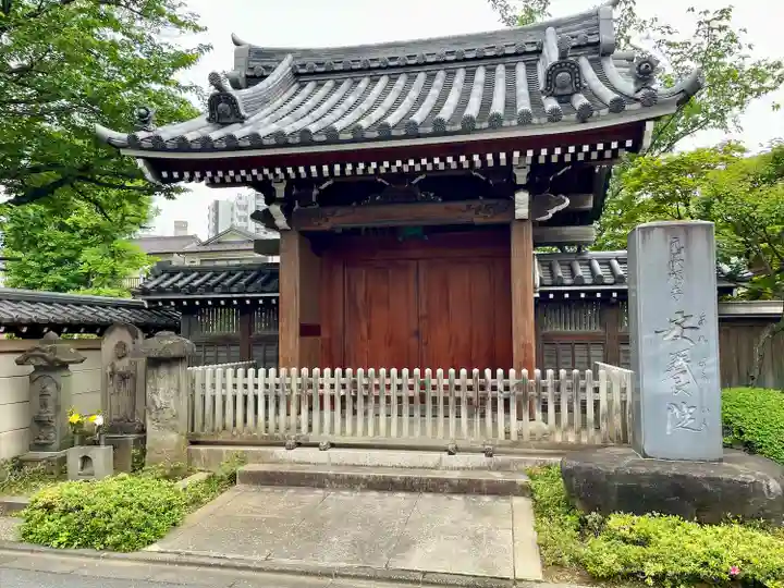 安養院(東京都)