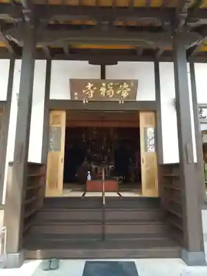 常福寺(山形県)