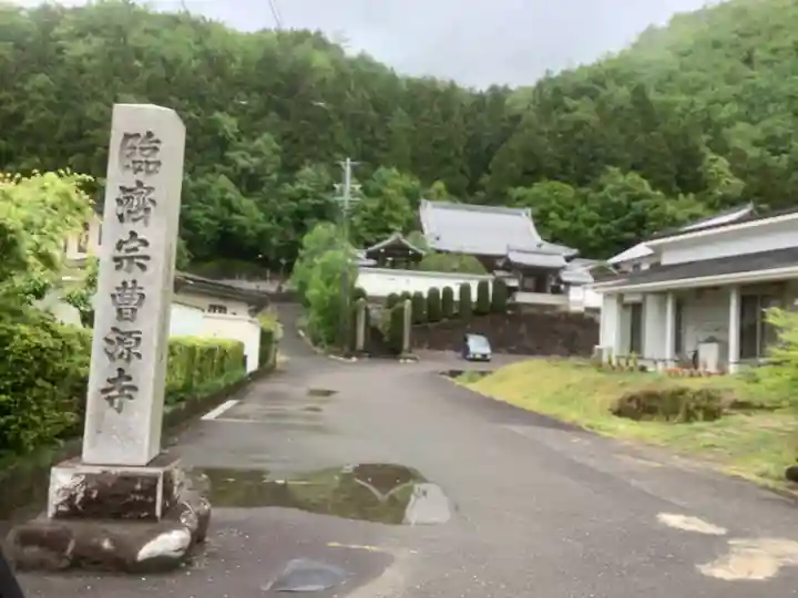曹源寺のその他建物