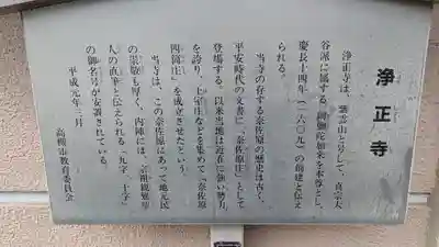 浄正寺(大阪府)